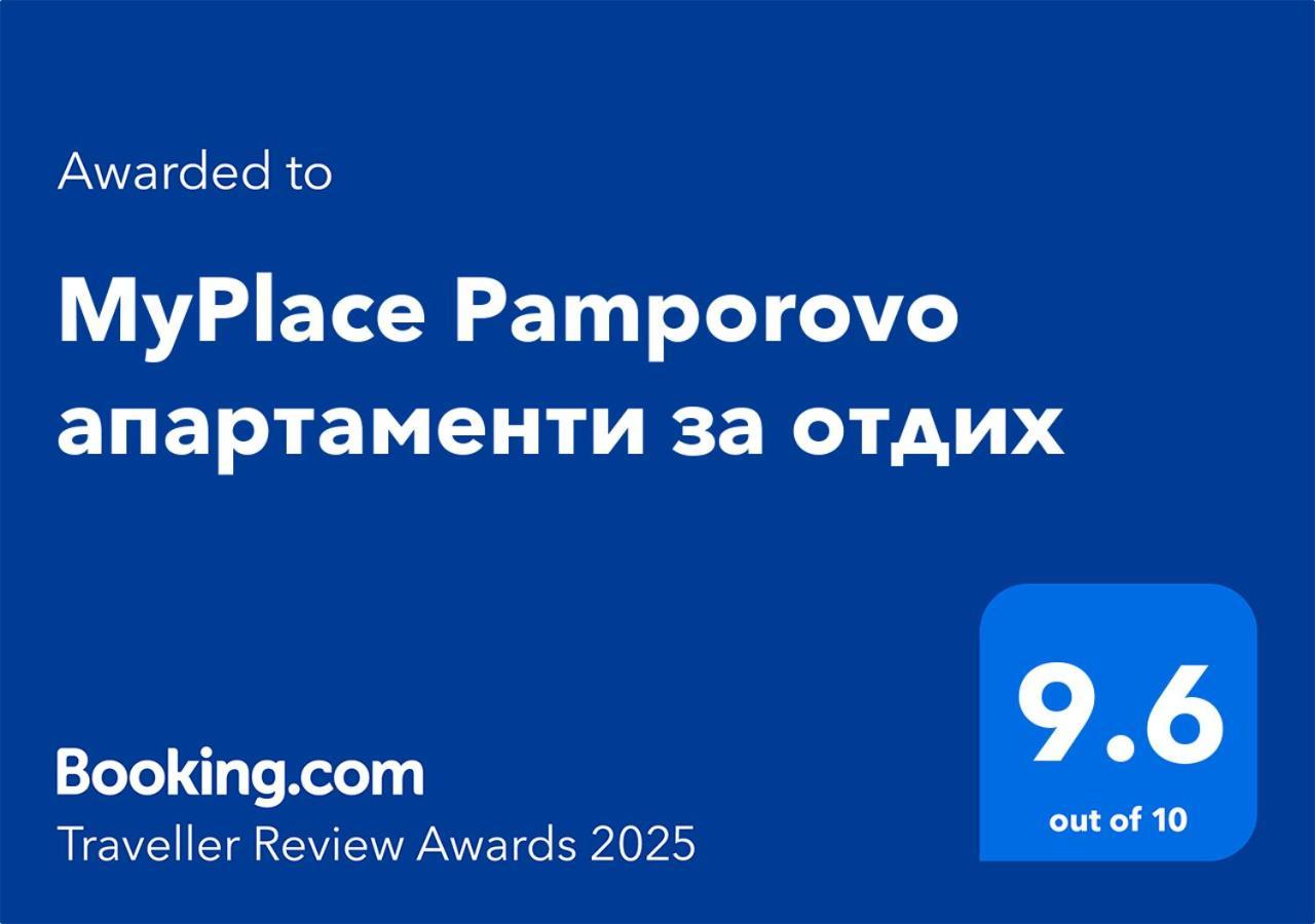 Myplace Pamporovo Апартаменти За Отдих Екстер'єр фото